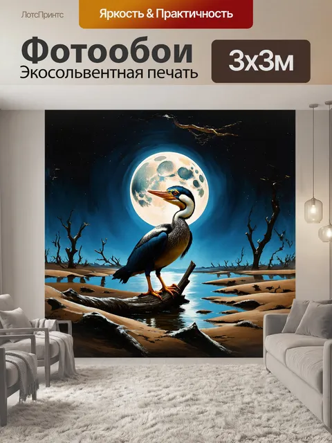 Фотообои сюрреалистическое изображение баклана