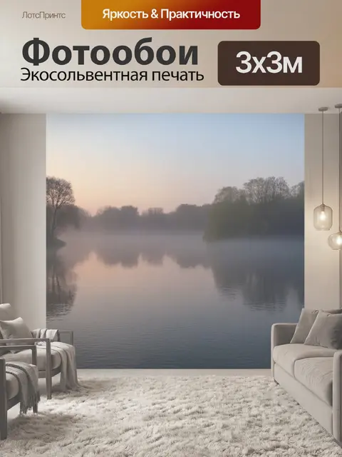 Фотообои англия: раннее утро на озере с туманами и некротической тишиной