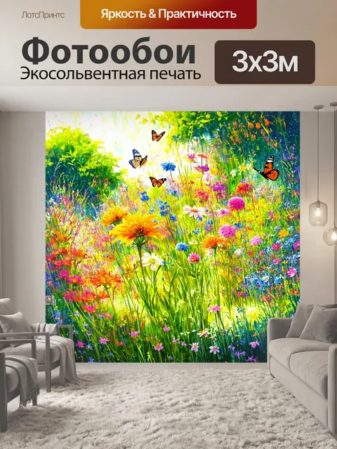 Фотообои цветущий сад с высокими цветами и бабочками, выполненный в технике дигитальной живописи