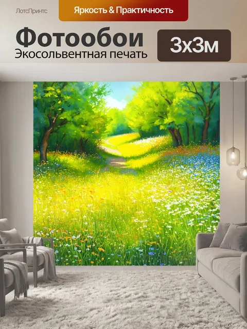 Фотообои луг с дикими цветами, окруженный зелеными деревьями и тропинкой