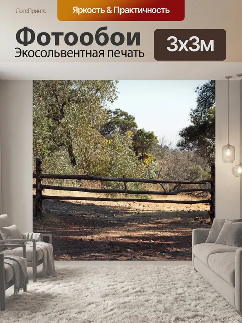 Фотообои сельская сцена с деревянным забором