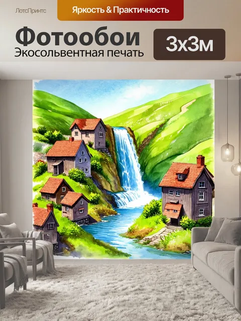 Фотообои водопад, омывающий детственный городок, где маленькие дома скрыты среди зеленых холмов