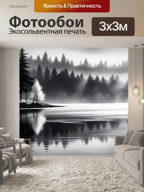 Фотообои акварель пейзаж с озером чернобелый