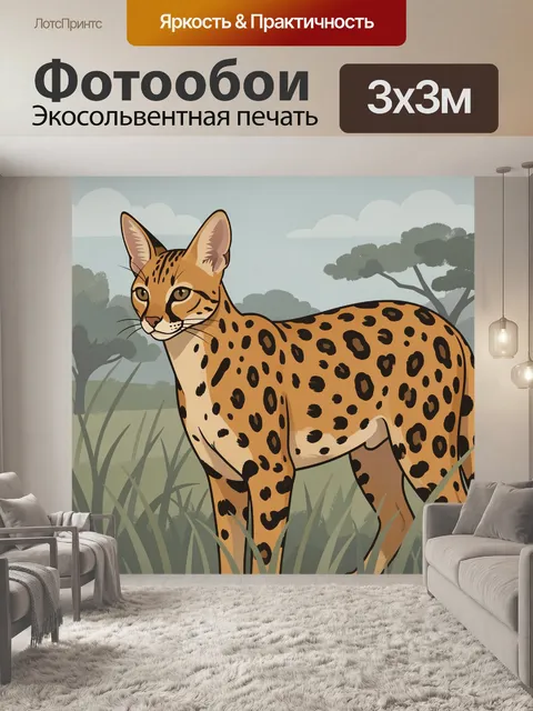 Фотообои Леопард в саванне
