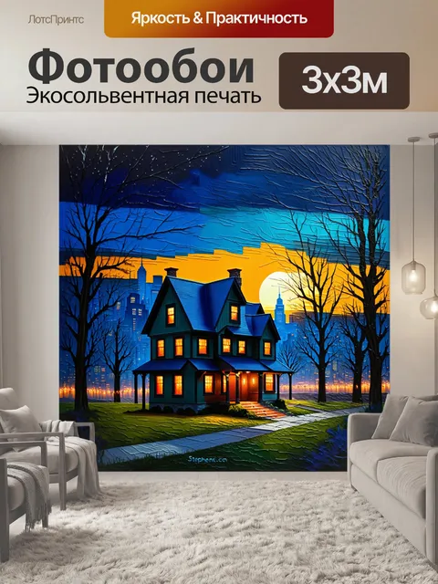 Фотообои мистический пейзаж с домом стивена кинга, окруженным сверкающими огнями вечернего города
