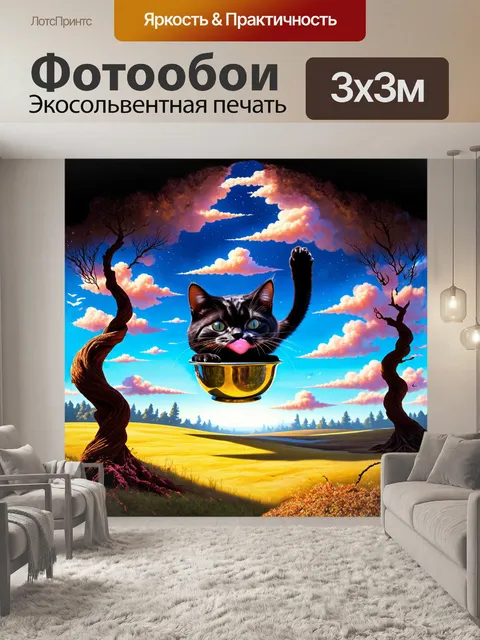 Фотообои сюрреалистическое изображение черного кота