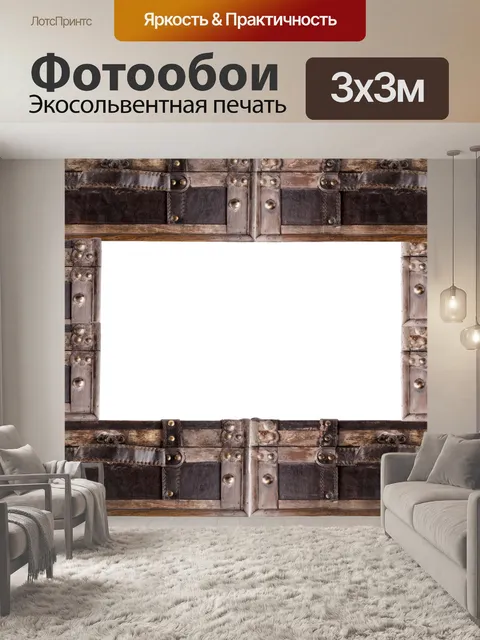 Фотообои Чемодан