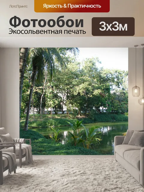 Фотообои спокойствие