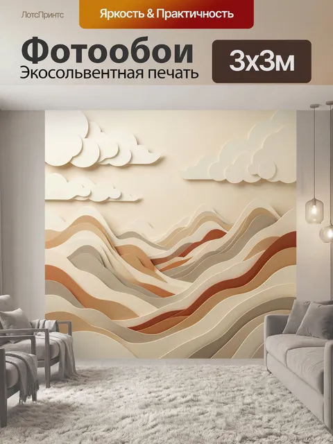Фотообои Абстрактные бумажные холмы и облака