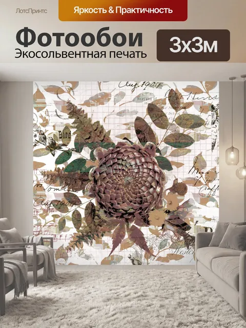 Фотообои Осенний цветочный плакат