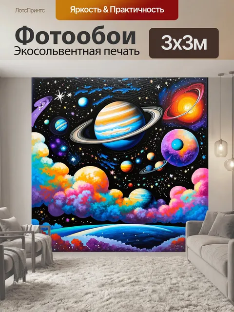 Фотообои увлекательная сцена с планетами, окруженными космическими облаками и звёздным пейзажем