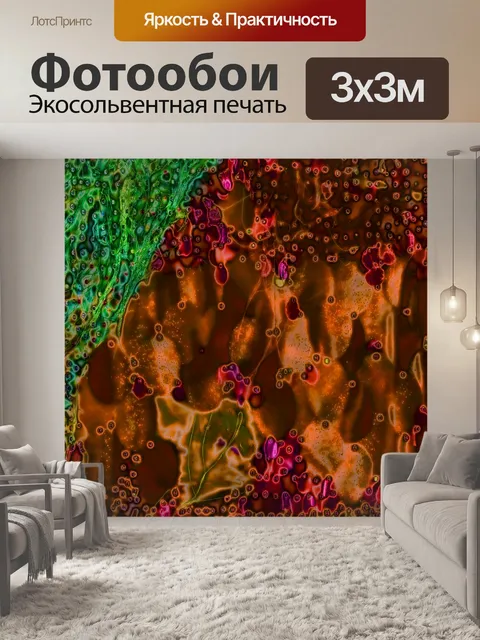 Фотообои Абстракционизм 113