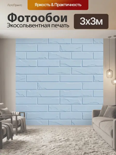 Фотообои Голубая фактура кирпичной кладки