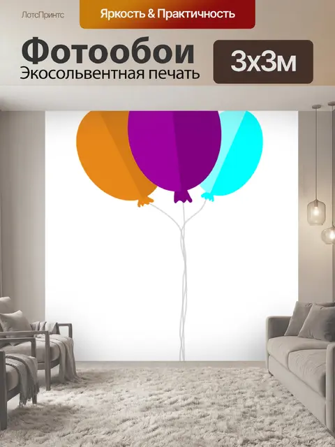 Фотообои Надувные шарики