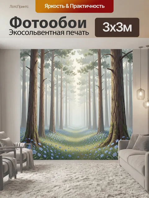 Фотообои Светлый лес с голубыми цветами