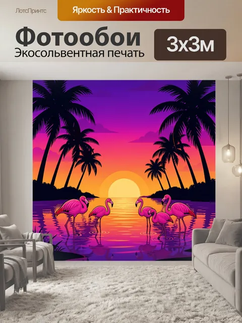 Фотообои Фламинго на неоновом закате
