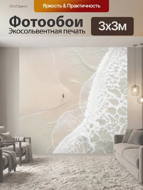 Фотообои Морской берег с прибойной пеной