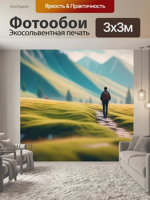 Фотообои нарисовать пейзаж с людьми минимал