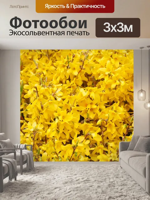 Фотообои Золотая сирень