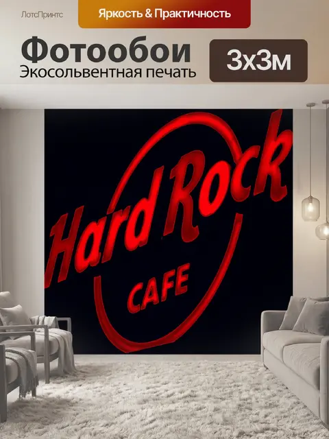 Фотообои Тяжелый рок