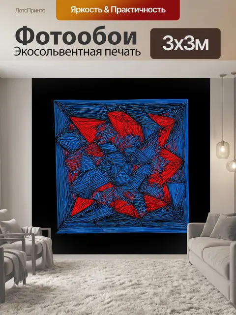 Фотообои графический синий и красный рисунок на черной бумаге