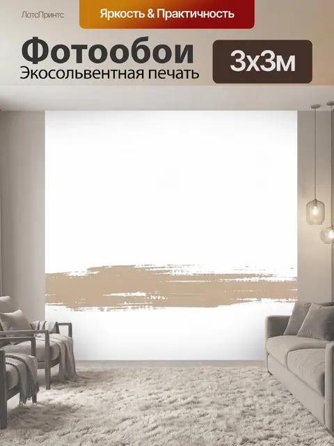 Фотообои Бежевая абстрактная мазковая полоса