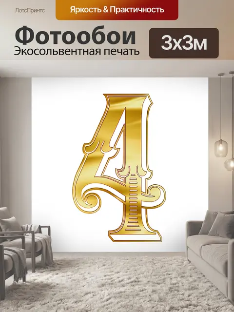 Фотообои Число