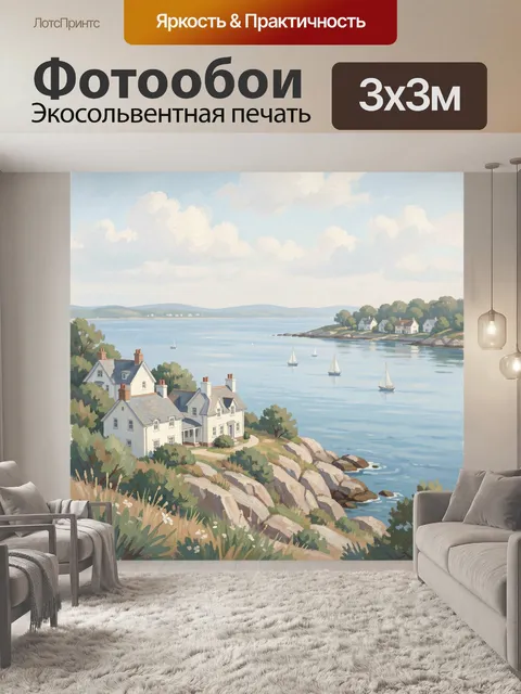 Фотообои Морской берег с домами и яхтами