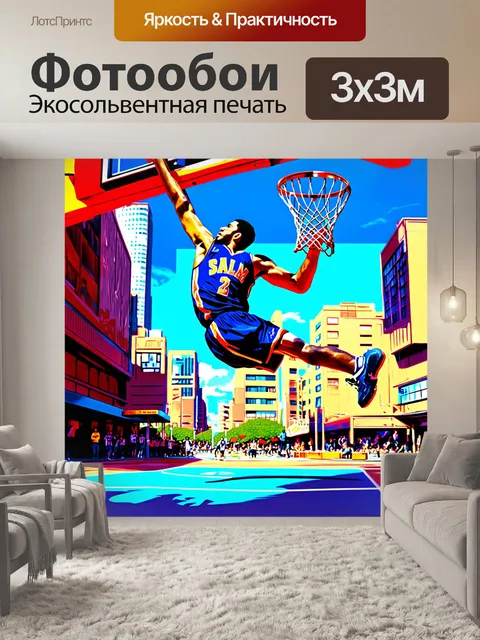 Фотообои захватывающий момент слэм-данка на фоне городского пейзажа
