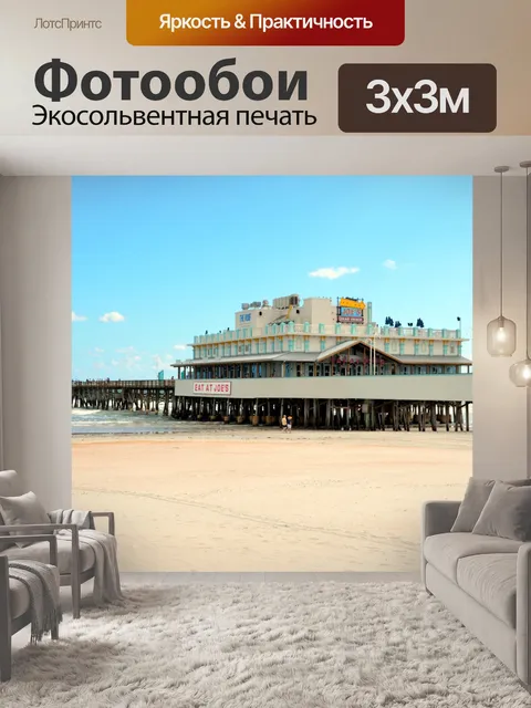 Фотообои Дейтона-Бич во Флориде Пирс