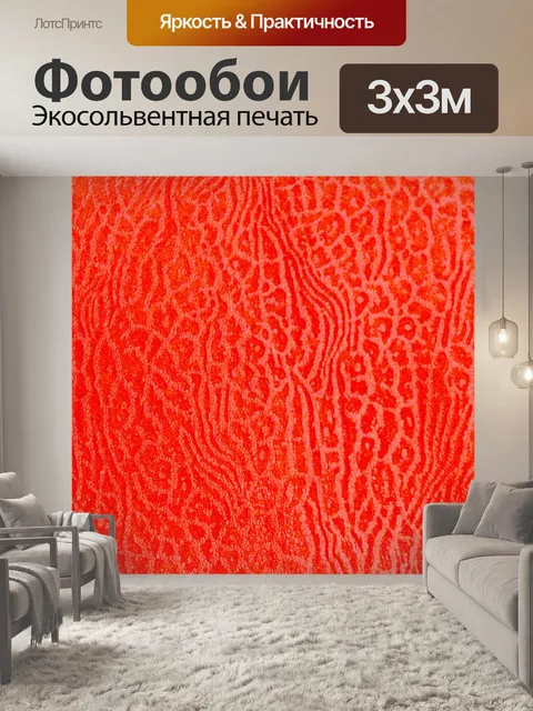Фотообои Рельефные красная кожа