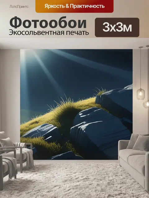 Фотообои пейзаж с присутствием легкий