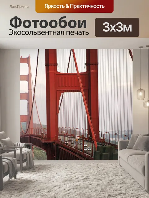 Фотообои Золотые ворота