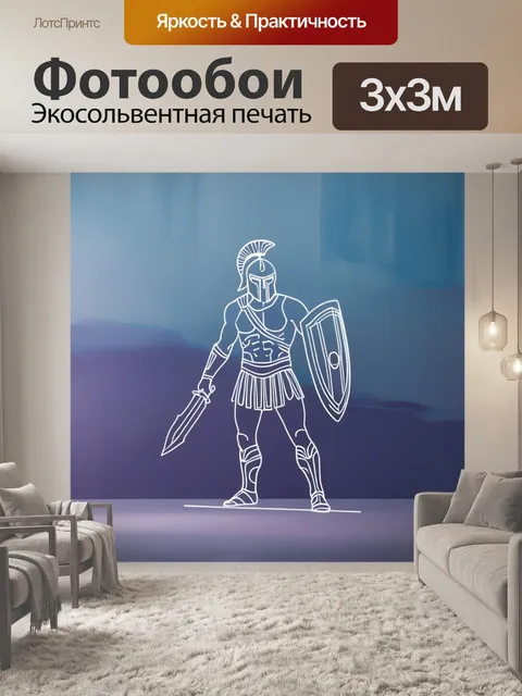 Фотообои спартанец в динамичной позе