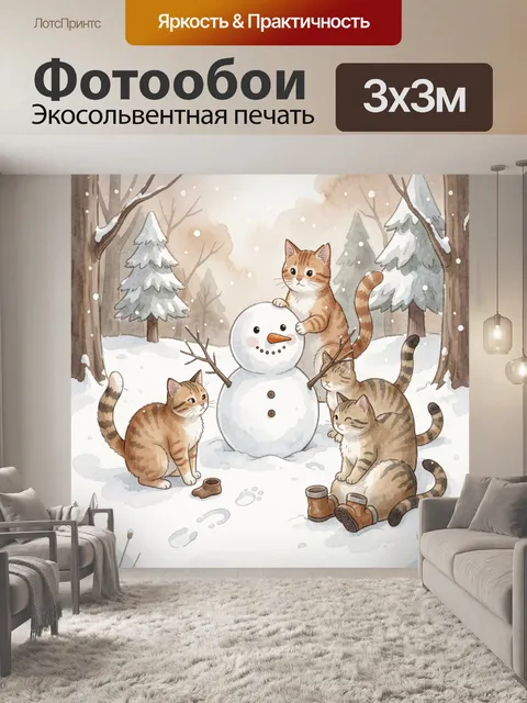 Фотообои Коты лепят снеговика