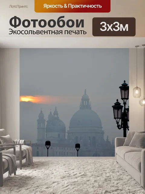 Фотообои Заход солнца