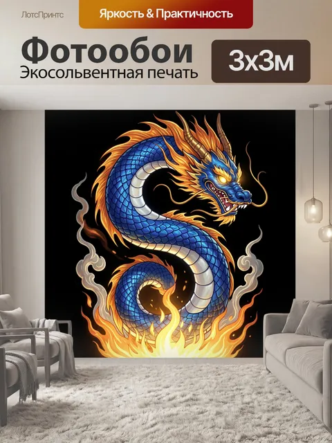 300 × 300 см · Экосольвентная печать