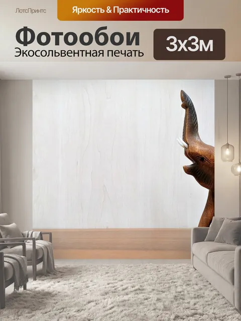 Фотообои Слон