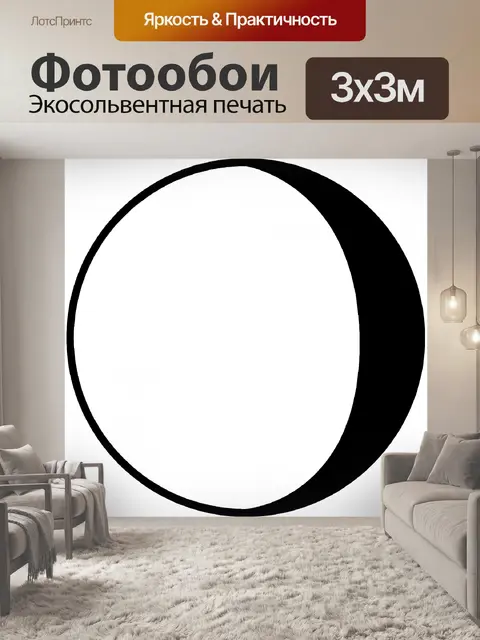 Фотообои Затмение цикл 14