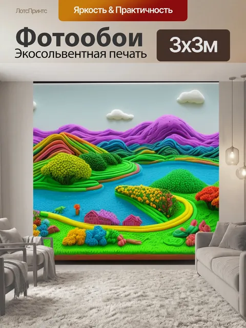 Фотообои пейзаж с пластилином