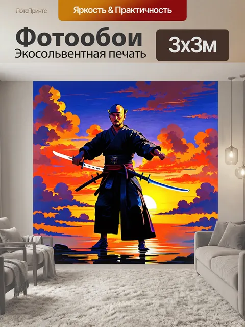 Фотообои самурай с катаной, отражающей облака на фоне заката, выполненное в технике цифровой живописи, где яркие…