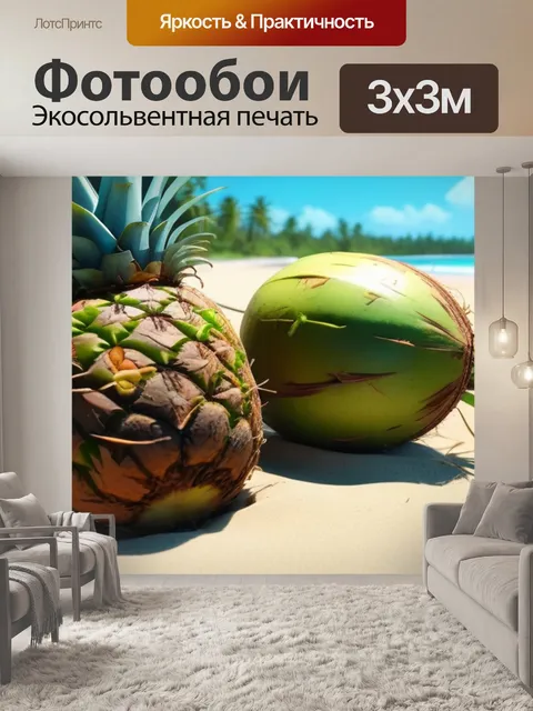Фотообои ананасы и кокосы на пляже