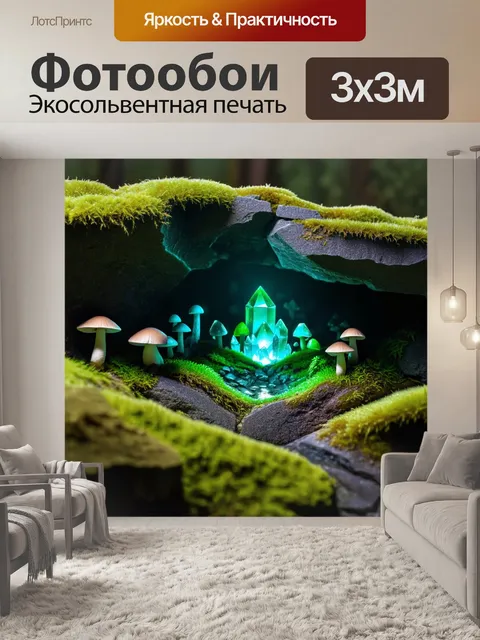 Фотообои камень, описывающие пейзаж с кристаллическими образованиями, которые испускают мягкий свет в темной пещере…