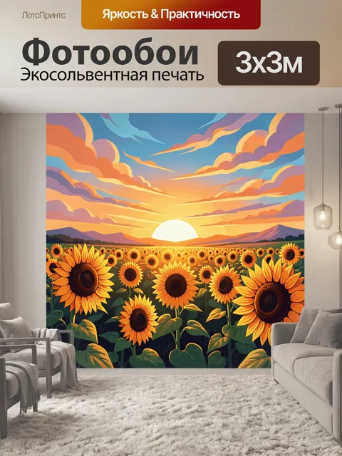 Фотообои Подсолнухи на фоне заката