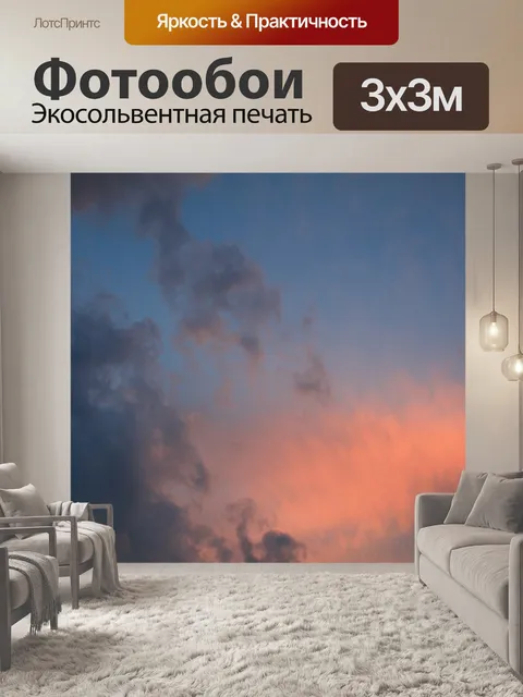 Фотообои розовые пятна в небе на закате
