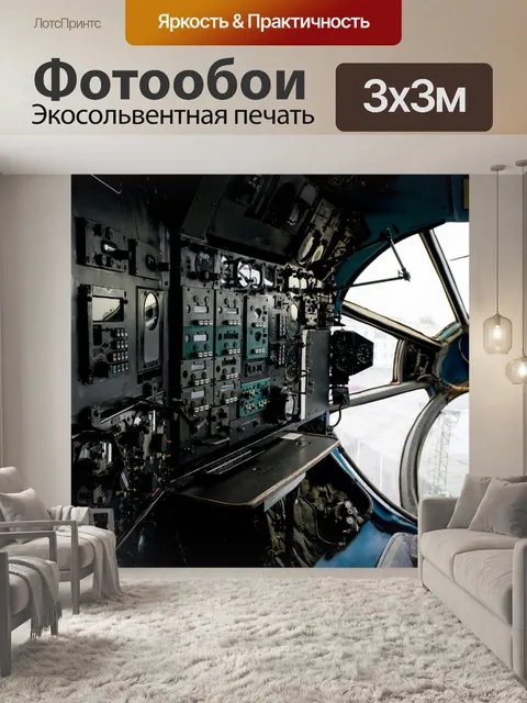 Фотообои Самолет