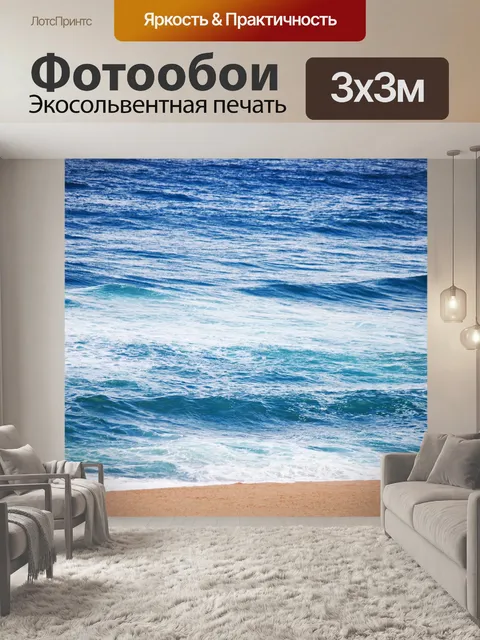 Фотообои свет на волнах в океане
