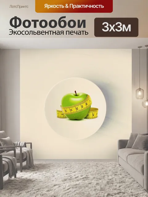 Фотообои Рацион питания