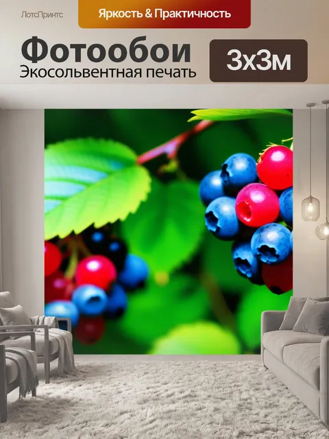 Фотообои лесные ягоды на кустах