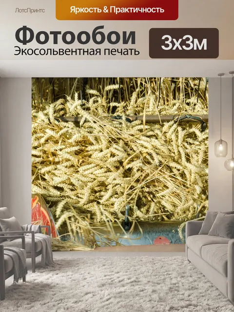 Фотообои Уборка урожая